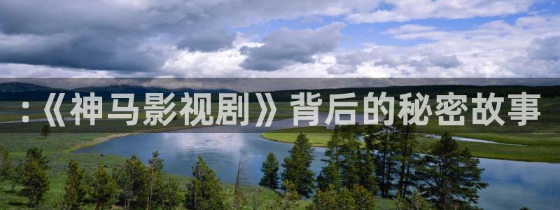 酷客影視電視劇：:《神馬影視劇》背后的秘密故事
